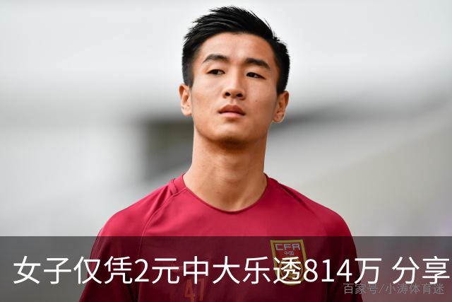 女子仅凭2元中大乐透814万 分享中奖秘诀-图